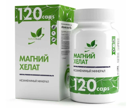 NaturalSupp, Магний хелат (бисглицинат), капсулы, 120 шт.